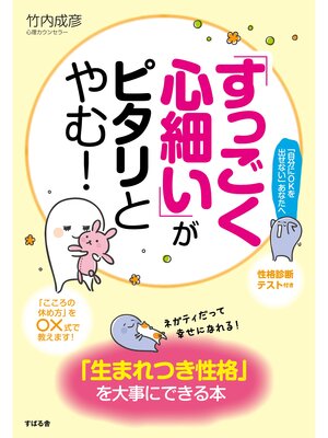 cover image of 「すっごく心細い」がピタリとやむ!